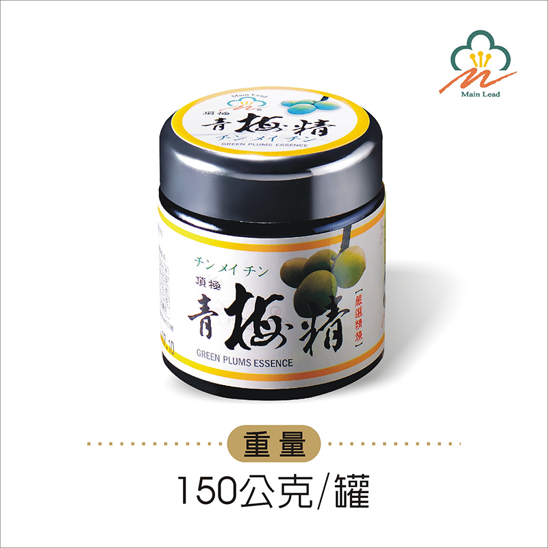 青梅精